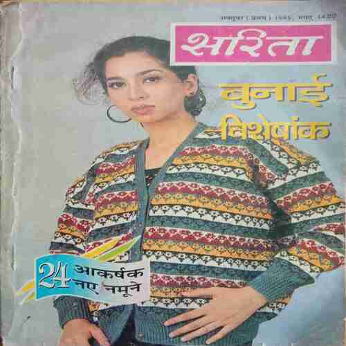 Sarita (October 1st 1995)