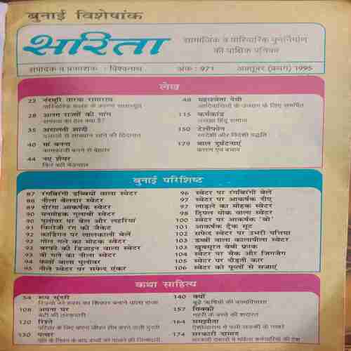 Sarita (October 1st 1995)