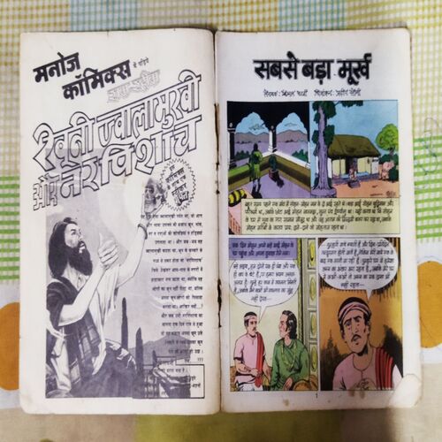 SABASE BADA MOORKH (TOTAL PAGE NO-32)