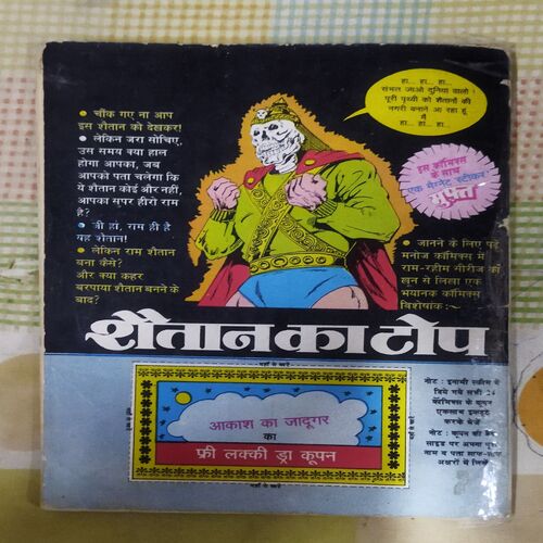 AAKASH KA JAADOOGAR (TOTAL PAGE NO-62)