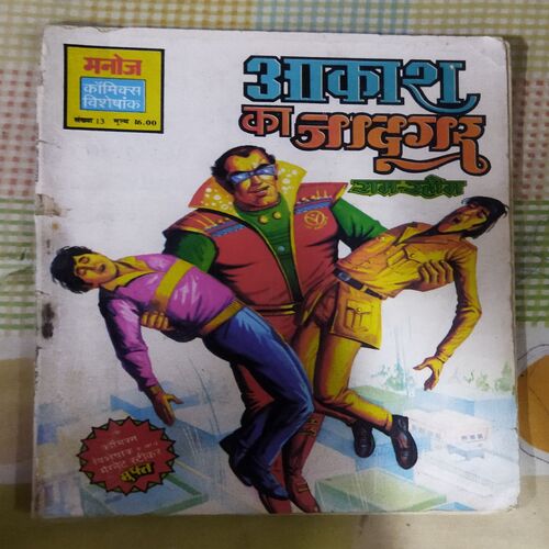 AAKASH KA JAADOOGAR (TOTAL PAGE NO-62)