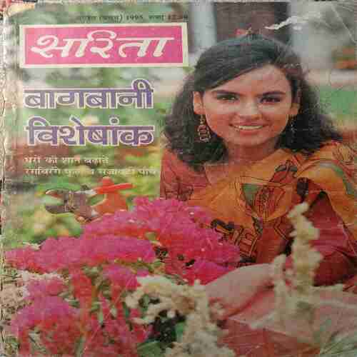 Sarita (August 1st 1995)
