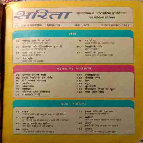 Sarita (August 1st 1995)
