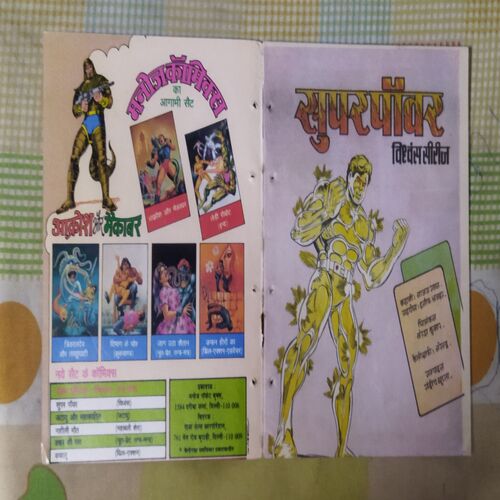 SUPER POWER VIGHVANS (TOTAL PAGE NO-32)