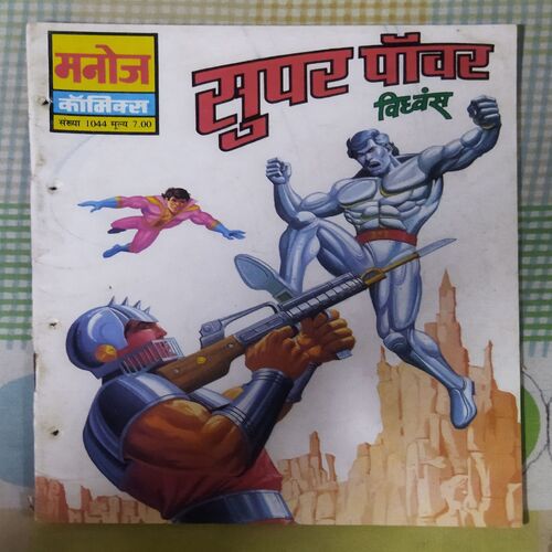 SUPER POWER VIGHVANS (TOTAL PAGE NO-32)