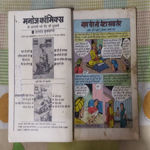 BAAP SER TOO BETA SAVA SER (TOTAL PAGE NO-32)