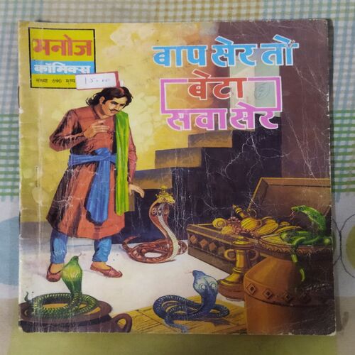 BAAP SER TOO BETA SAVA SER (TOTAL PAGE NO-32)