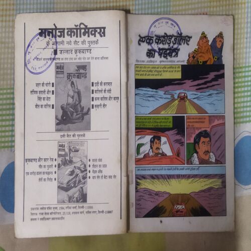 ONE KAROD DOLLAR KA SHADYANTR (TOTAL PAGE NO-32)
