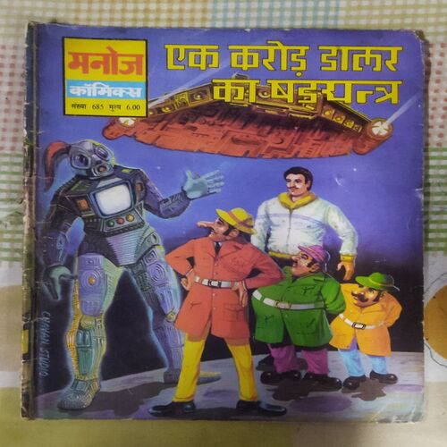 ONE KAROD DOLLAR KA SHADYANTR (TOTAL PAGE NO-32)
