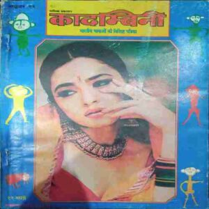 Kadambini (October 1996 )