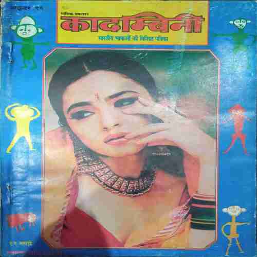 Kadambini (October 1996 )
