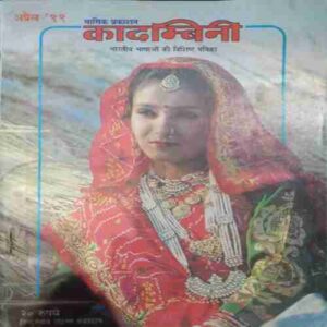 Kadambini ( April 1999 )
