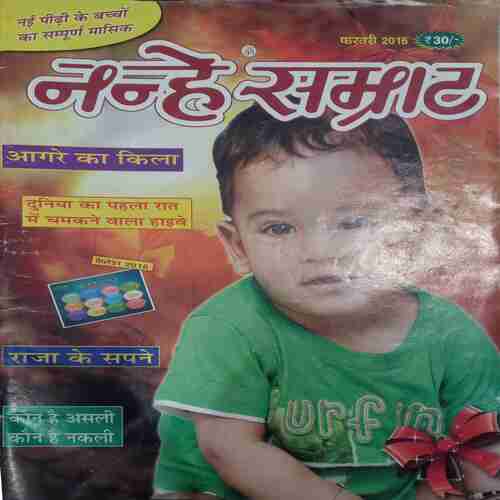Nanhe Samrat (Feb2016  )