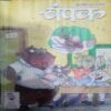 Champak (June 1st 2016  ) (Big)