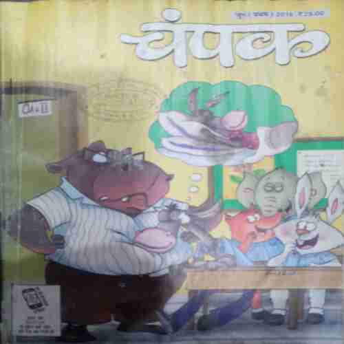 Champak (June 1st 2016  ) (Big)