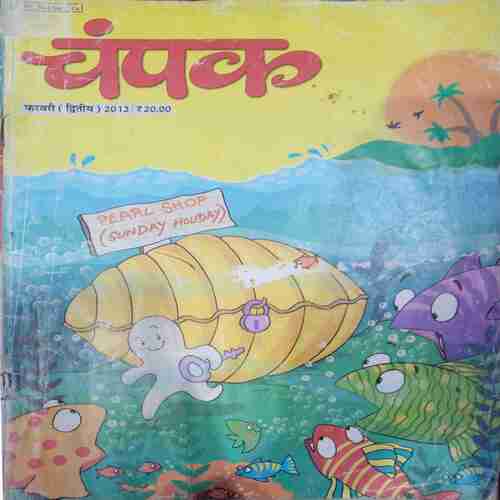 Champak ( February 2nd 2012 ) (Big)