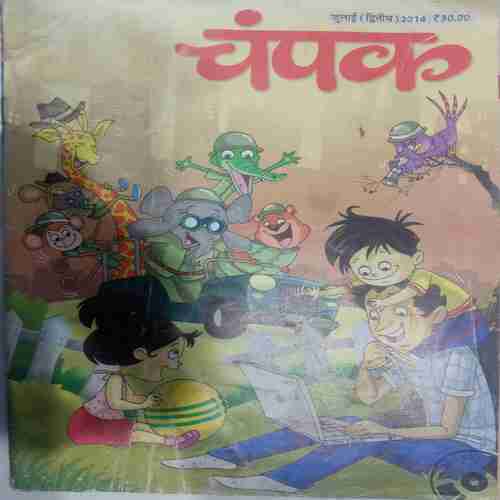 Champak ( July 2nd 2014 ) (Big)
