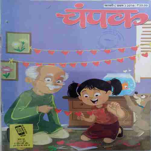 Champak (  February 1st2016)