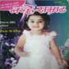 Nanhe Samrat  ( August 2009)