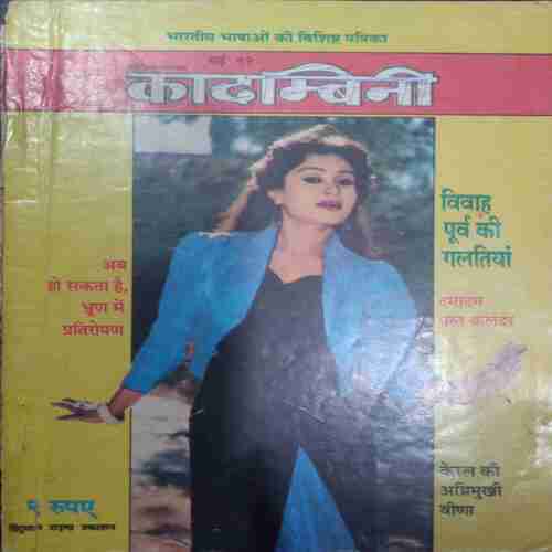 Kadambini ( May 1992)