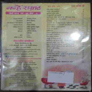 Nanhe Samrat (March 2014 )( Coverless )