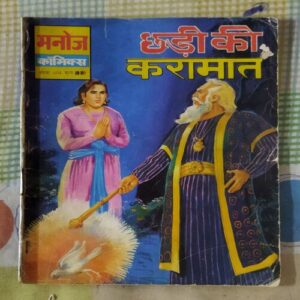 CHHADEE KA KARAAMAAT (TOTAL PAGE NO-32)