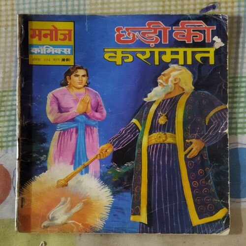CHHADEE KA KARAAMAAT (TOTAL PAGE NO-32)