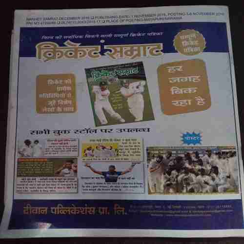 Nanhe Samrat  (  Dec 2016 )