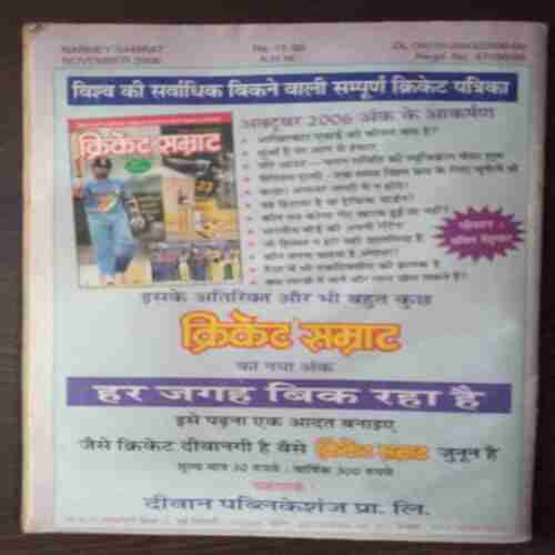 Nanhe Samrat (   Nov 2006  )