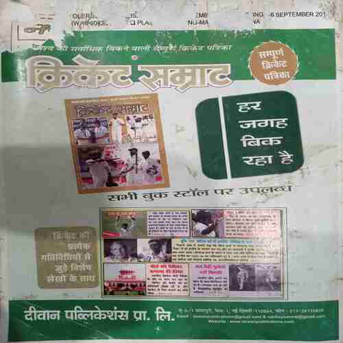 Nanhe Samrat (October 2016 )