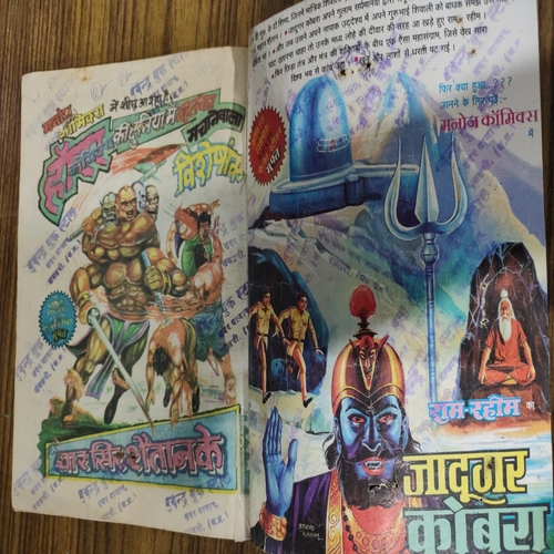 Ram-Rahim Aur Super Five . ( Double Secret Agent 00 1/2 Ram-Rahim ) . Small .