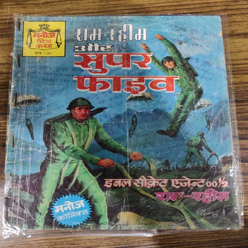Ram-Rahim Aur Super Five . ( Double Secret Agent 00 1/2 Ram-Rahim ) . Small .