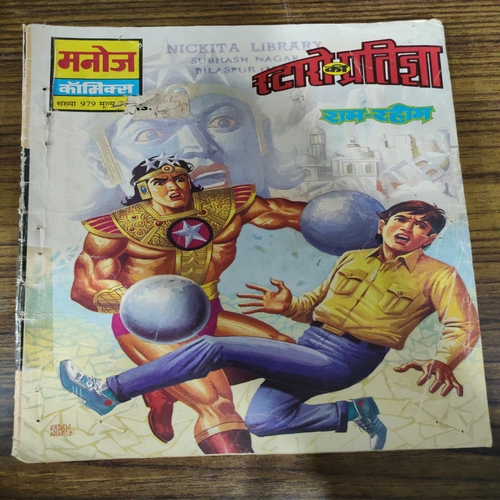Staro Ki Prathigya. ( Ram-Rahim ).Small .