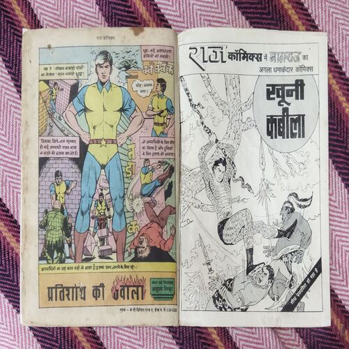 JHEELAMAHAL KA RAJAKUMARI