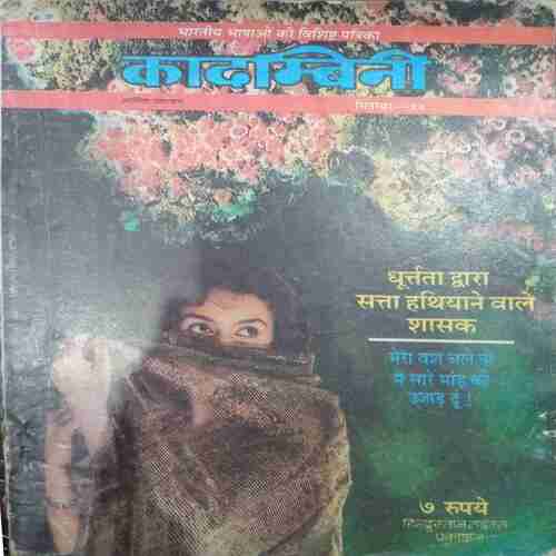 Kadambini (Septamber 1990)