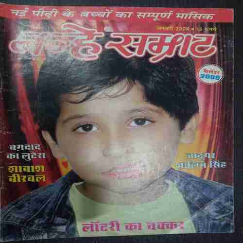 Nanhe Samrat ( January 2008)