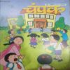 Champak (June 2nd 2012 ) (Big)