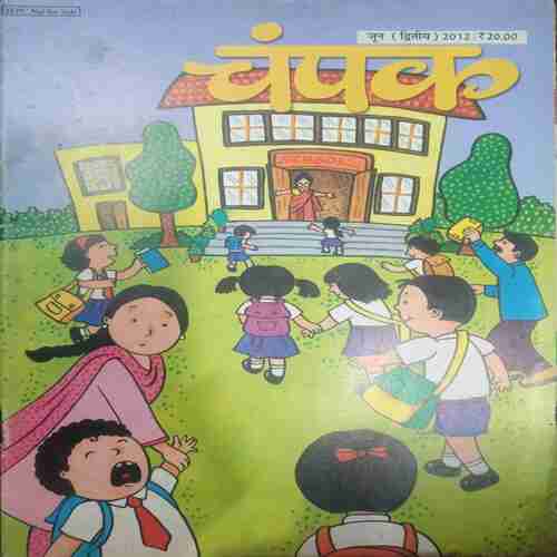 Champak (June 2nd 2012 ) (Big)
