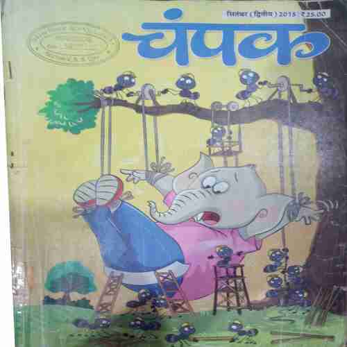 Champak (September 2nd 2015 ) (Big)