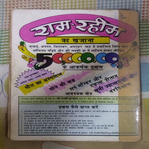 KRODH KA BHOOT (TOTAL PAGE NO-32)