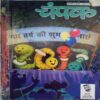 Champak ( Big)(  January 1st2017)