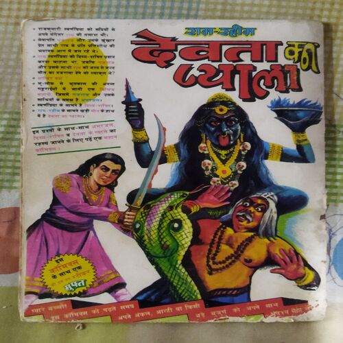 KALI PUTALEE (TOTAL PAGE NO-32)