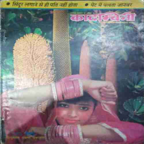 Kadambini (April 1995 )