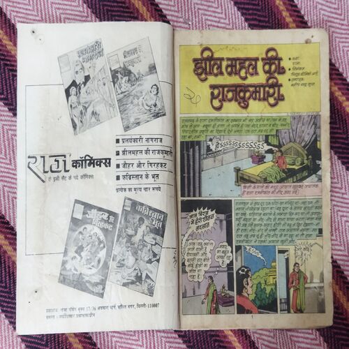 JHEELAMAHAL KA RAJAKUMARI