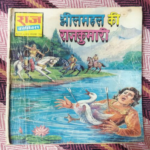 JHEELAMAHAL KA RAJAKUMARI