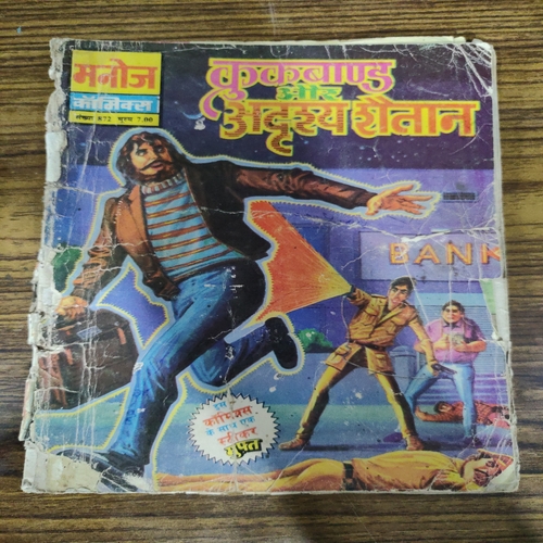 Crookbond Aur Adrishya Shaitaan . ( Front And Back Cover Damage ) . Small.