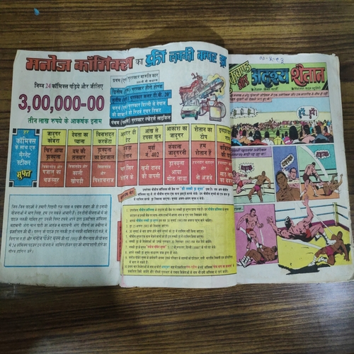 Crookbond Aur Adrishya Shaitaan . ( Front And Back Cover Damage ) . Small.