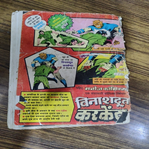 Crookbond Aur Adrishya Shaitaan . ( Front And Back Cover Damage ) . Small.