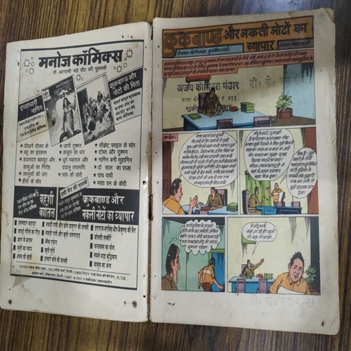 Crookbond Aur Nakli Noto Ka Vyaapar . ( Small ) .
