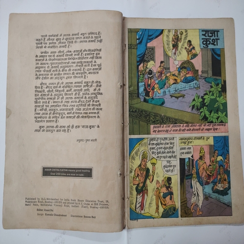 Raja Kush .( Ek Prasidh Jatak Katha ) .